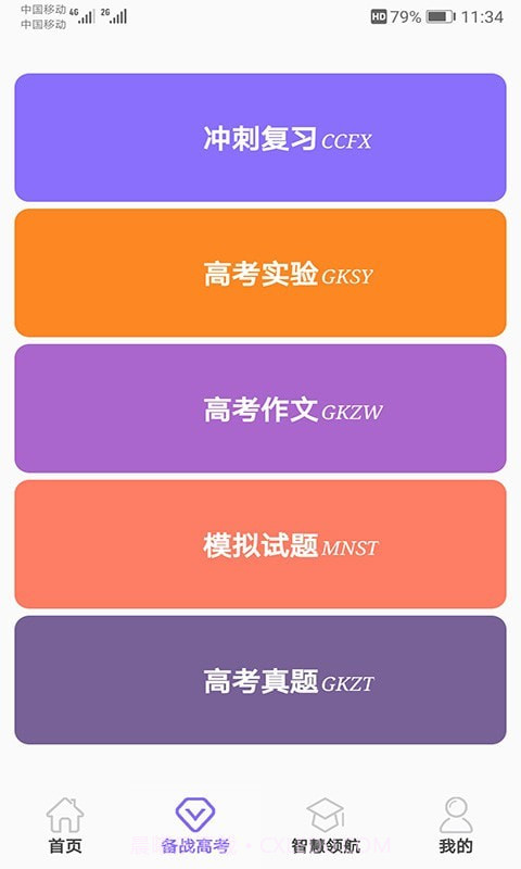 高中帮截图2 高中帮截图2