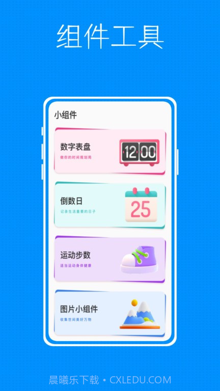 tapwidget小组件截图1