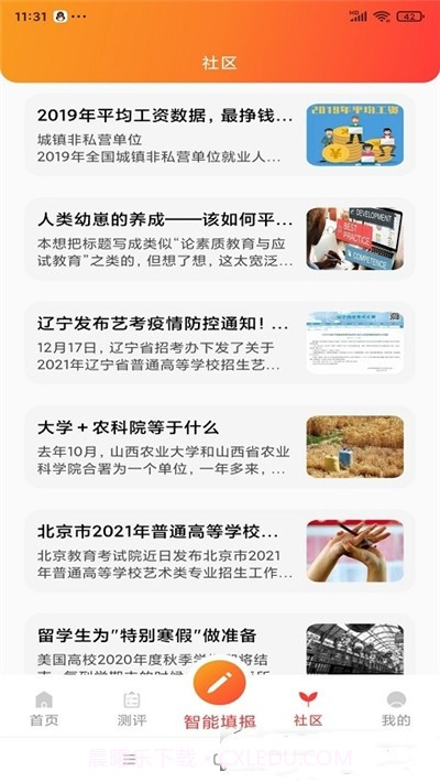 星志愿截图2 星志愿截图2