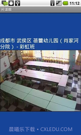 间谍眼截图3 间谍眼截图3