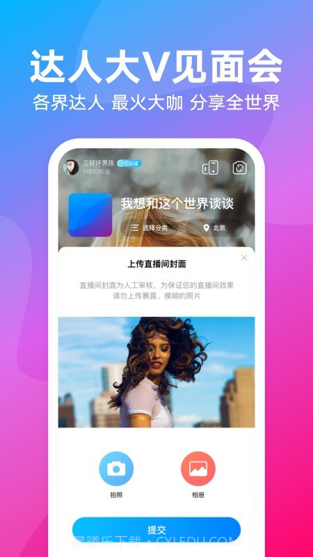 优酷直播助手截图3