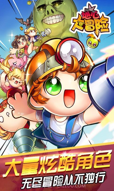 地心大冒险截图1 地心大冒险截图1