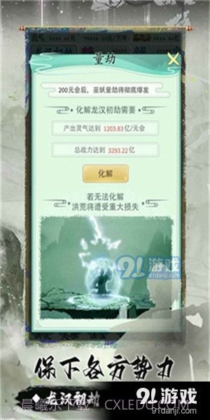 我就是洪荒天道无实名截图4 我就是洪荒天道无实名截图4