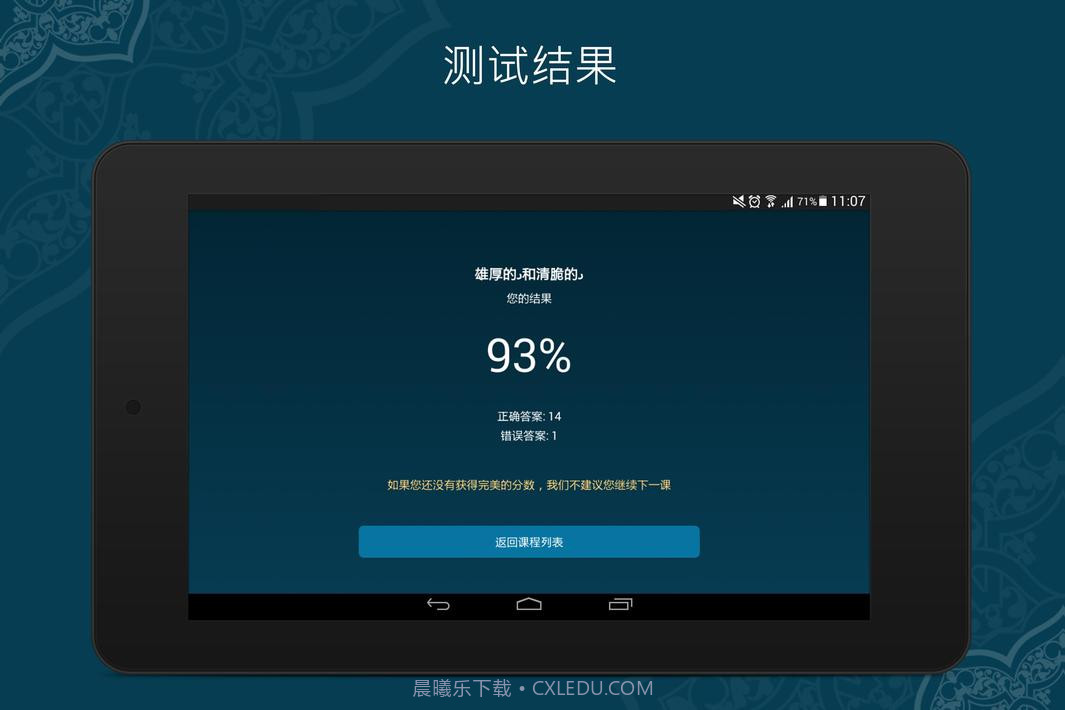 学习古兰经截图12 学习古兰经截图12