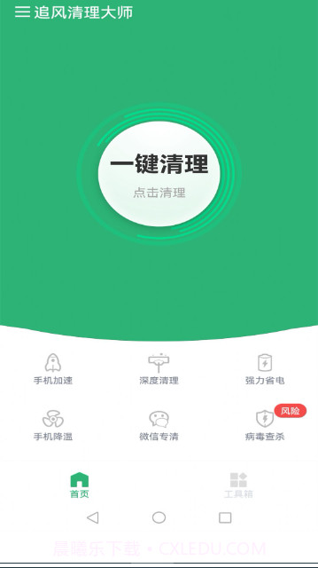 追风清理大师截图3