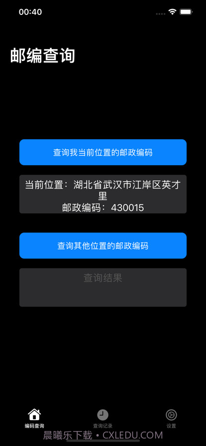 邮政编码库截图1
