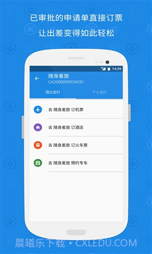 随身差旅官网版截图4 随身差旅官网版截图4