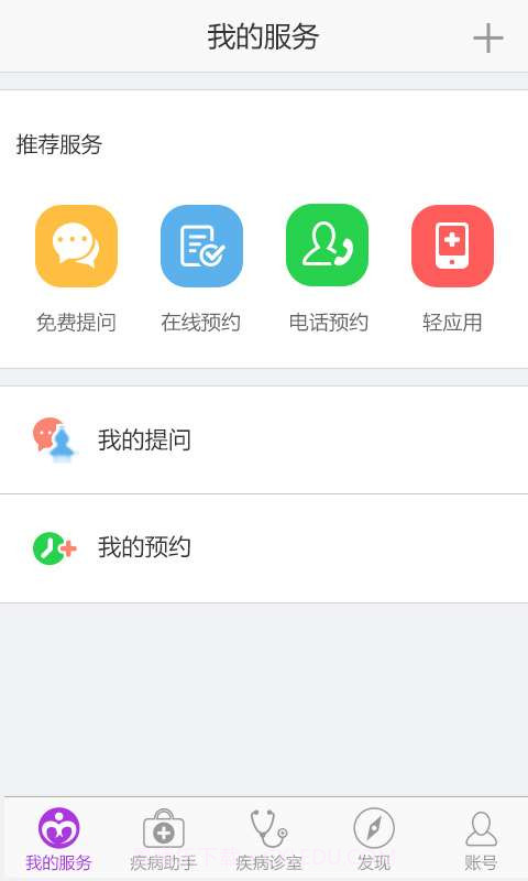 皮炎助手截图4 皮炎助手截图4