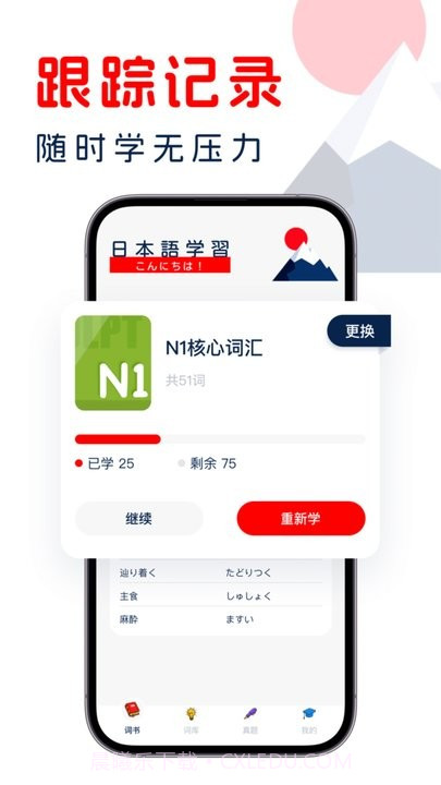 学日语宝典截图2