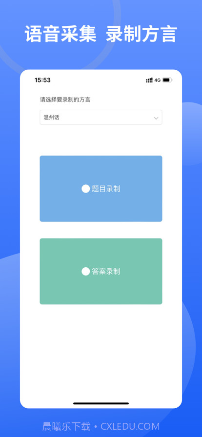 方言采集系统截图7
