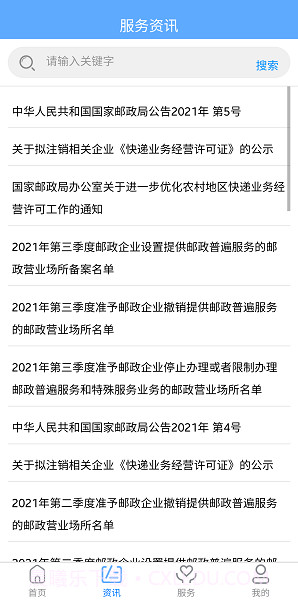 国家邮政局截图1 国家邮政局截图1