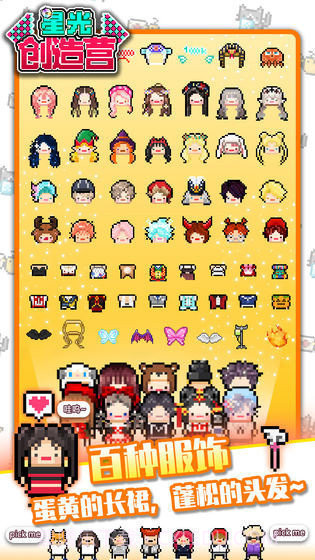 星光创造营内置菜单版截图3