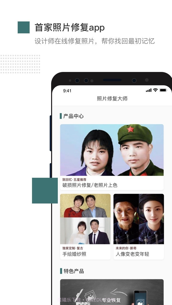 照片修复截图1 照片修复截图1