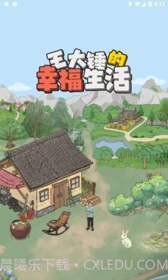 王大锤的幸福生活赚钱版截图2