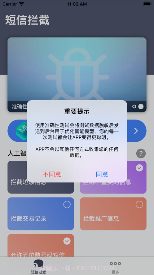 短信拦截截图2
