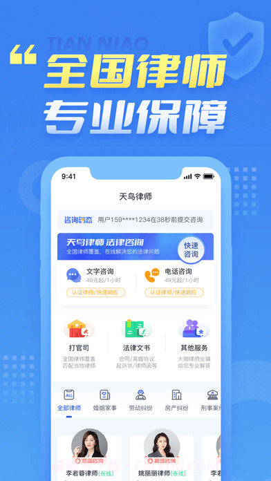 天鸟律师截图1