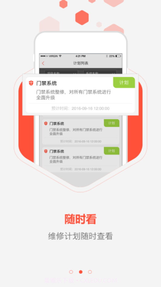电科数字运维管理截图2