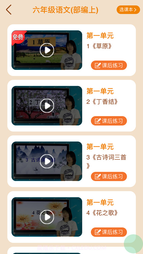 小学六年级同步满分课截图3 小学六年级同步满分课截图3