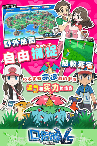 口袋妖怪VS九游版截图4 口袋妖怪VS九游版截图4