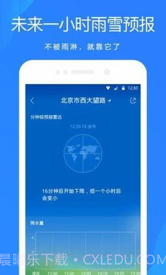 oppo天气APP截图3 oppo天气APP截图3