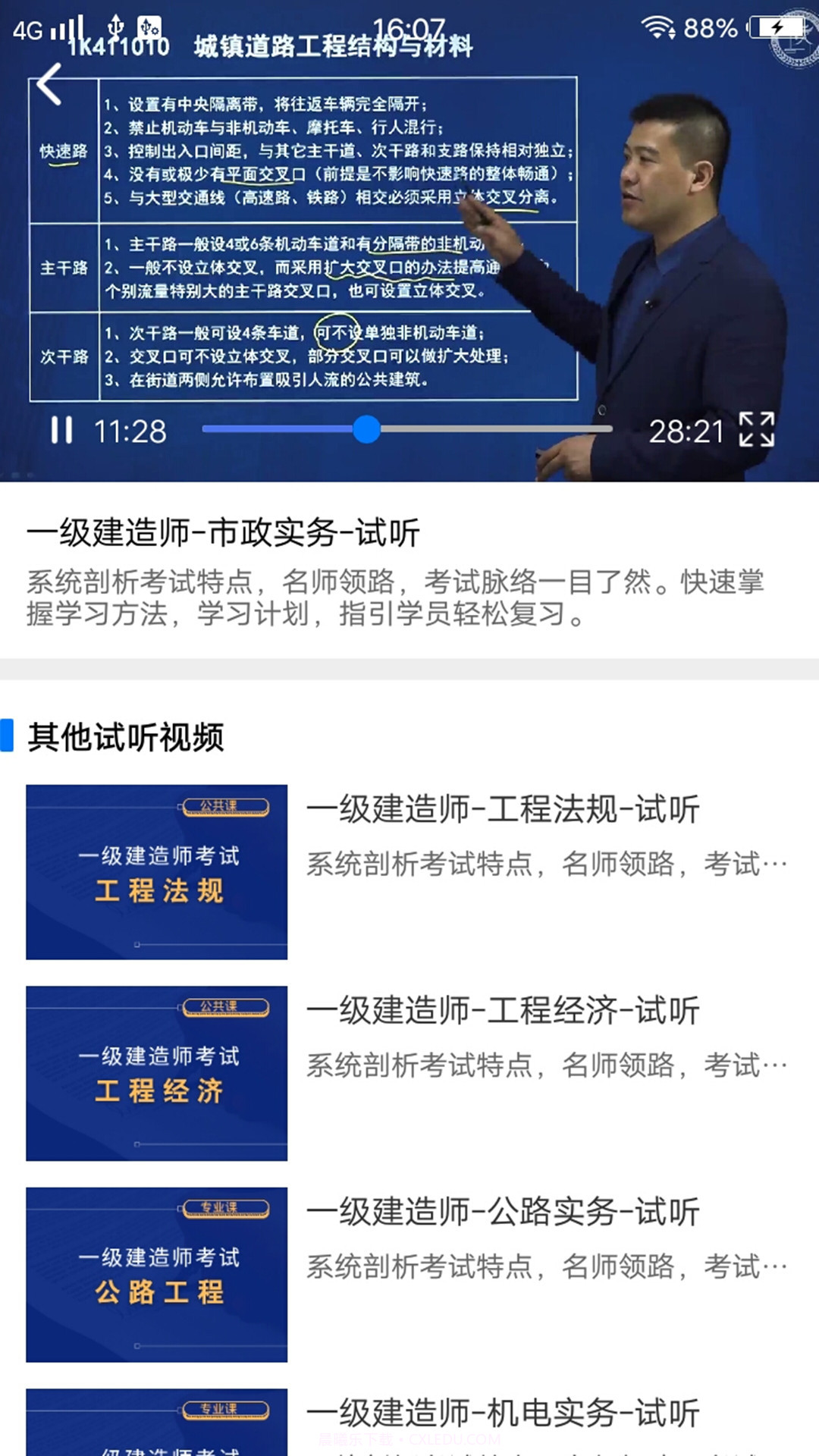 建图教育截图3 建图教育截图3