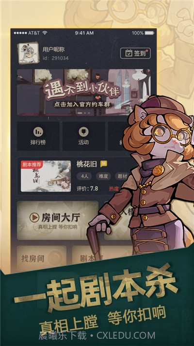 一起剧本杀游戏截图1