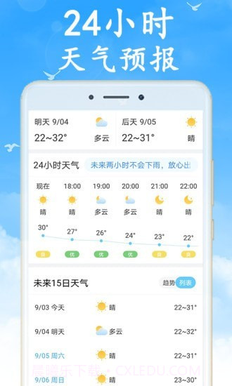 吉利天气截图2 吉利天气截图2