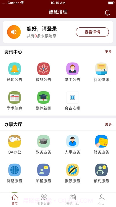 智慧洛理洛阳理工学院截图3