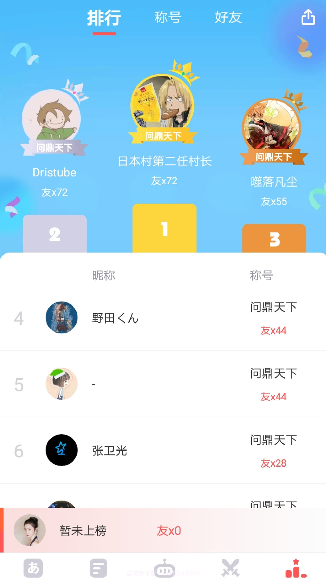 日语五十音速成截图4 日语五十音速成截图4