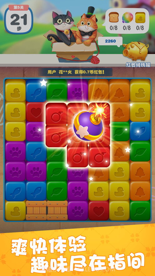 糖果猫开心消截图3