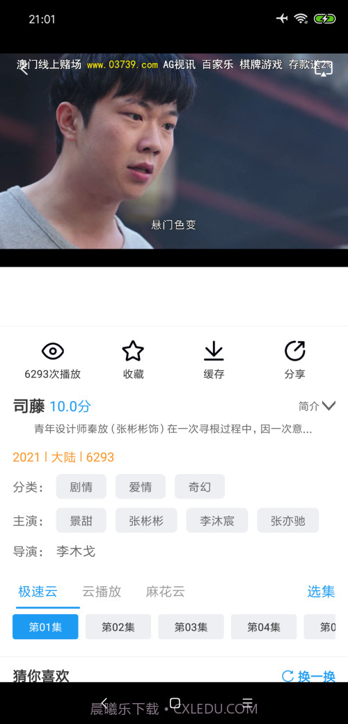 麻花影视截图2 麻花影视截图2