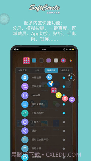 悬浮助手SoftCircle截图3