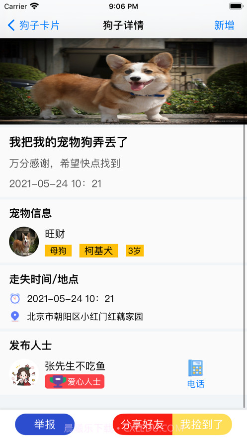 寻找丢失的狗子截图3 寻找丢失的狗子截图3