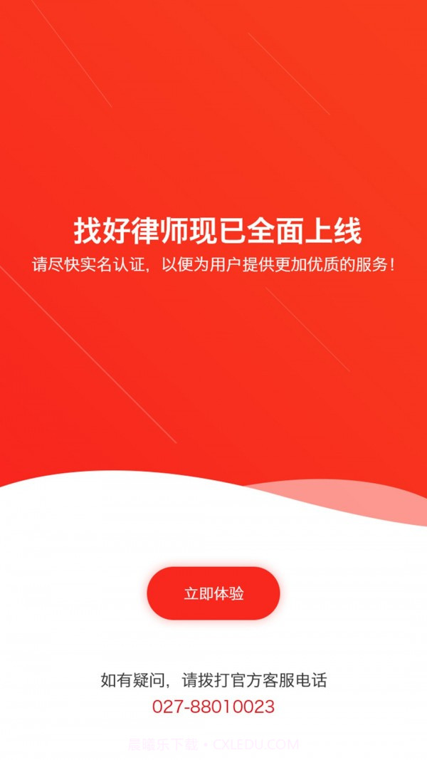 找好律师截图1 找好律师截图1