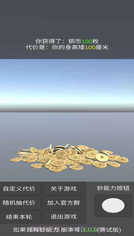 如果我有钞能力截图4 如果我有钞能力截图4