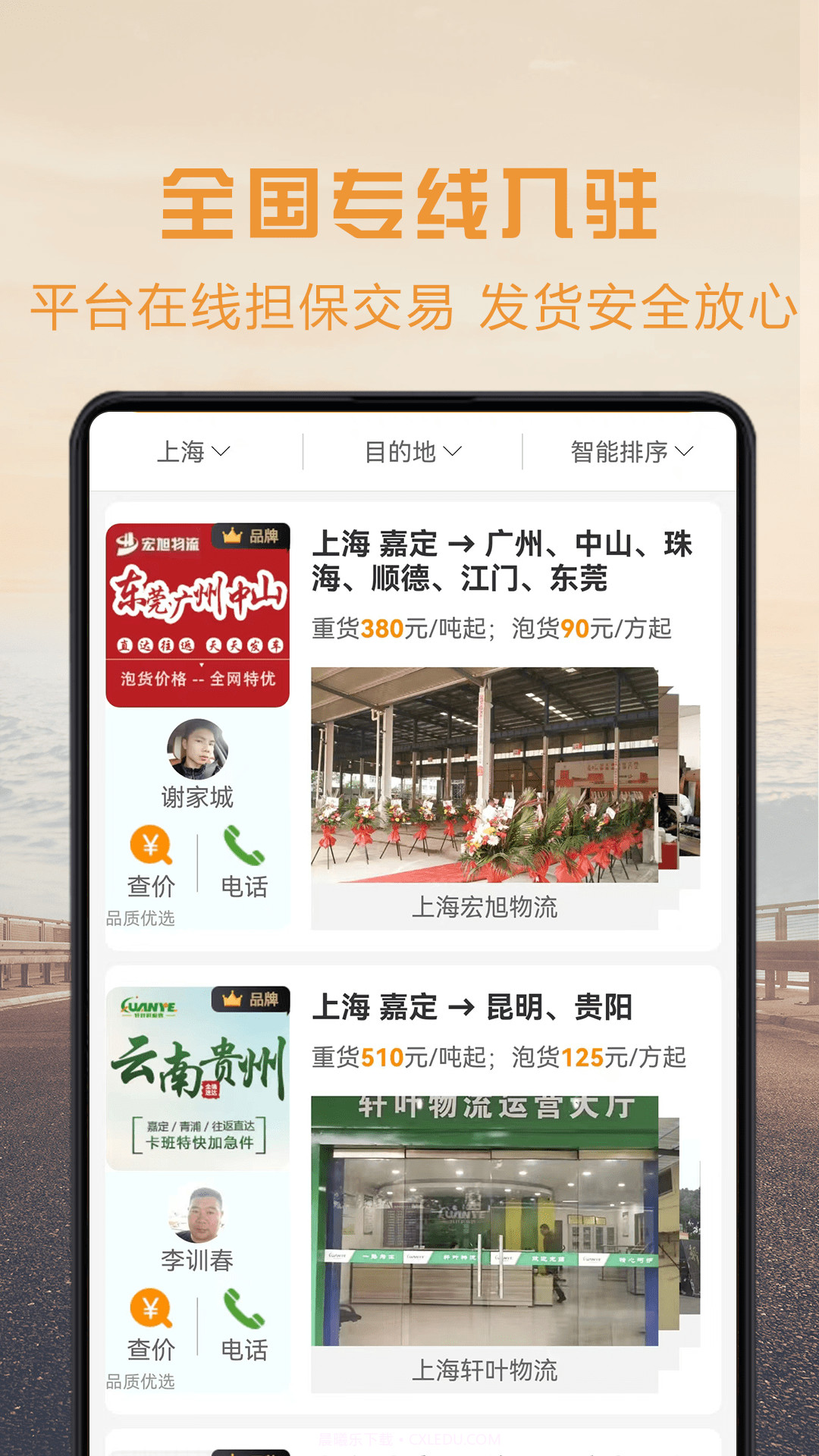 物流宝专线截图4