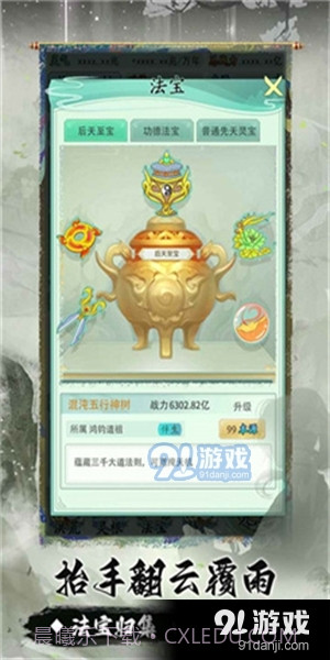 我就是洪荒天道无实名截图3 我就是洪荒天道无实名截图3