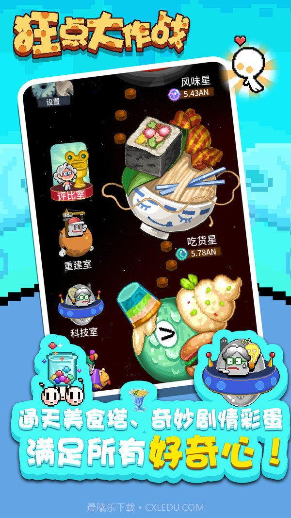 狂点大作战截图2