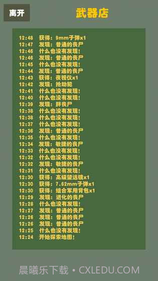 末日生存幸存者求生之路无限疲劳截图5 末日生存幸存者求生之路无限疲劳截图5