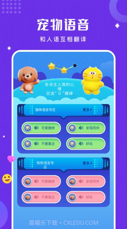 人猫狗语言翻译器截图2