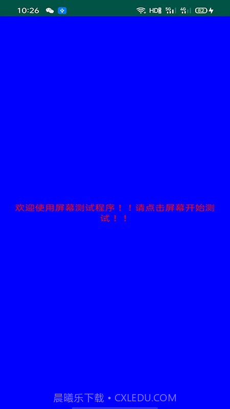 屏幕检测截图2 屏幕检测截图2