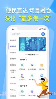 杭州城市大脑截图3 杭州城市大脑截图3