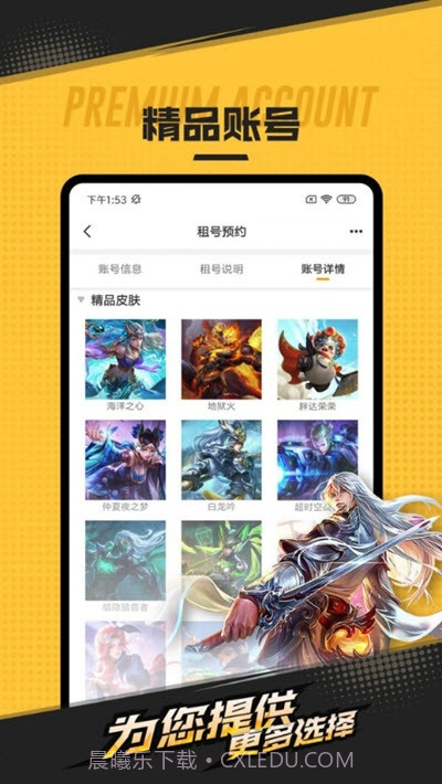 喜租号平台截图3