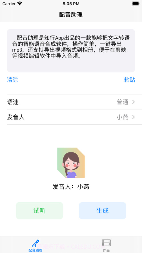 配音助理截图1 配音助理截图1