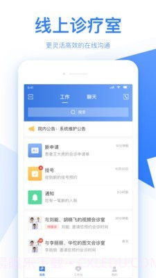 佰医汇截图1 佰医汇截图1