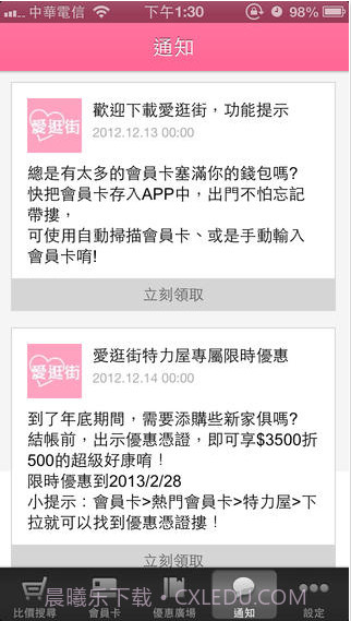 爱逛街截图4 爱逛街截图4