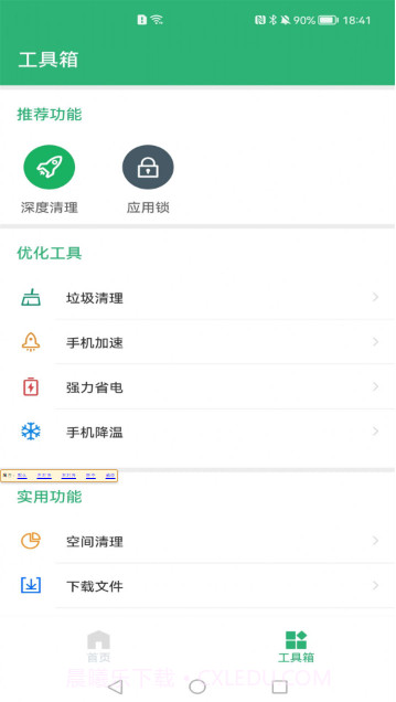 追风清理大师截图2