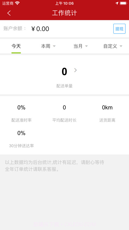 驰风外卖骑手端截图4