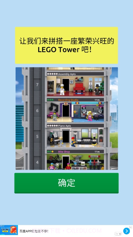 乐高塔截图2 乐高塔截图2