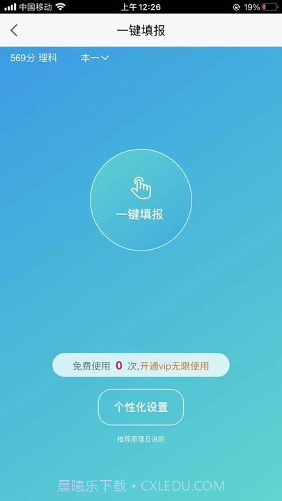 全方位志愿填报截图1 全方位志愿填报截图1